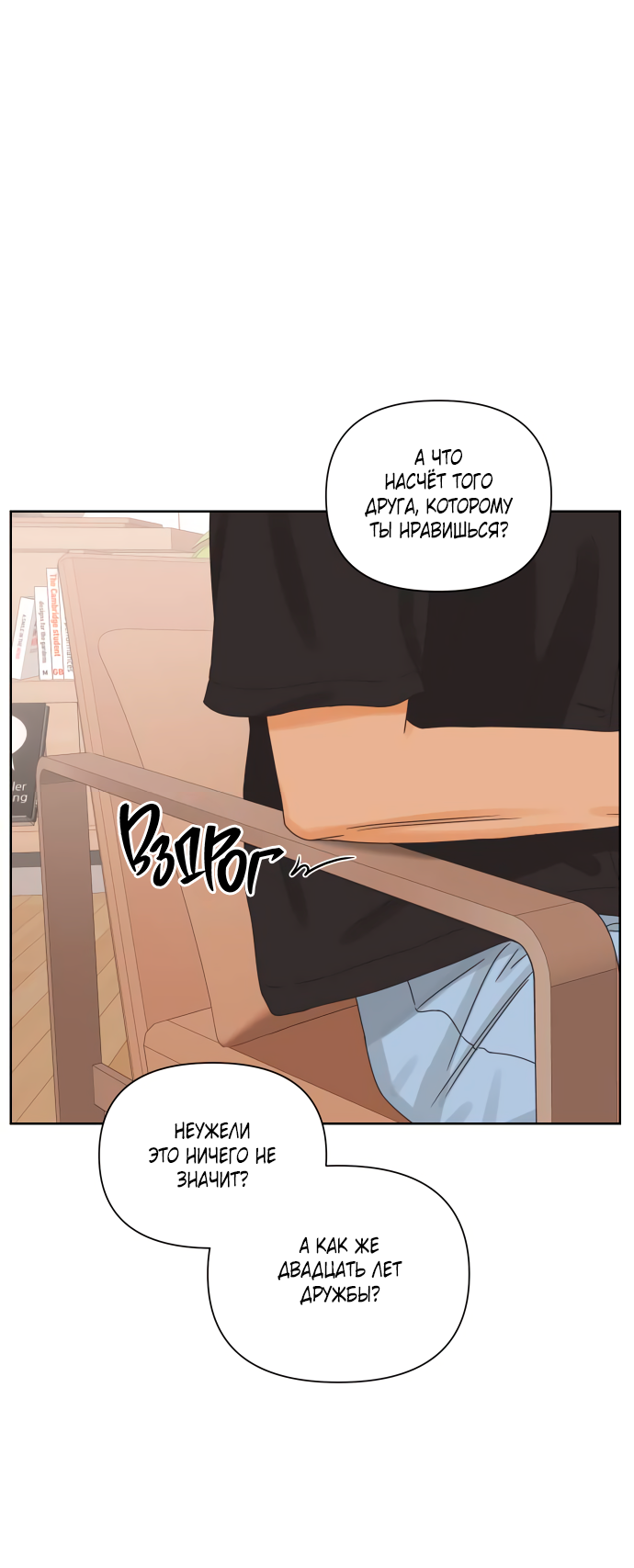Манга Мир, в котором они нашли друг друга - Глава 58 Страница 14