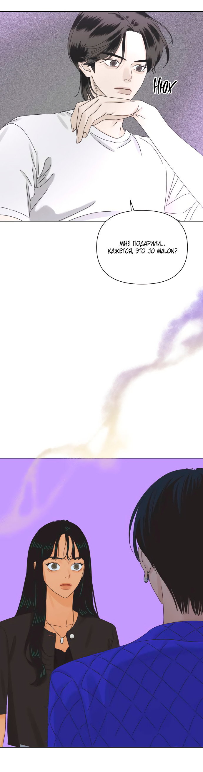 Манга Мир, в котором они нашли друг друга - Глава 58 Страница 33