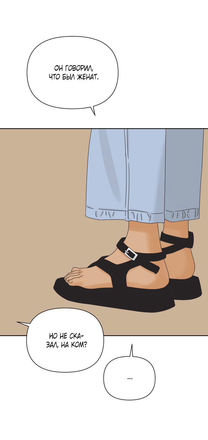 Манга Мир, в котором они нашли друг друга - Глава 58 Страница 50