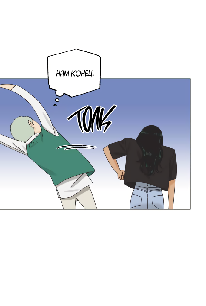 Манга Мир, в котором они нашли друг друга - Глава 58 Страница 66