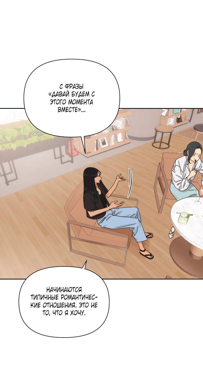 Манга Мир, в котором они нашли друг друга - Глава 58 Страница 15