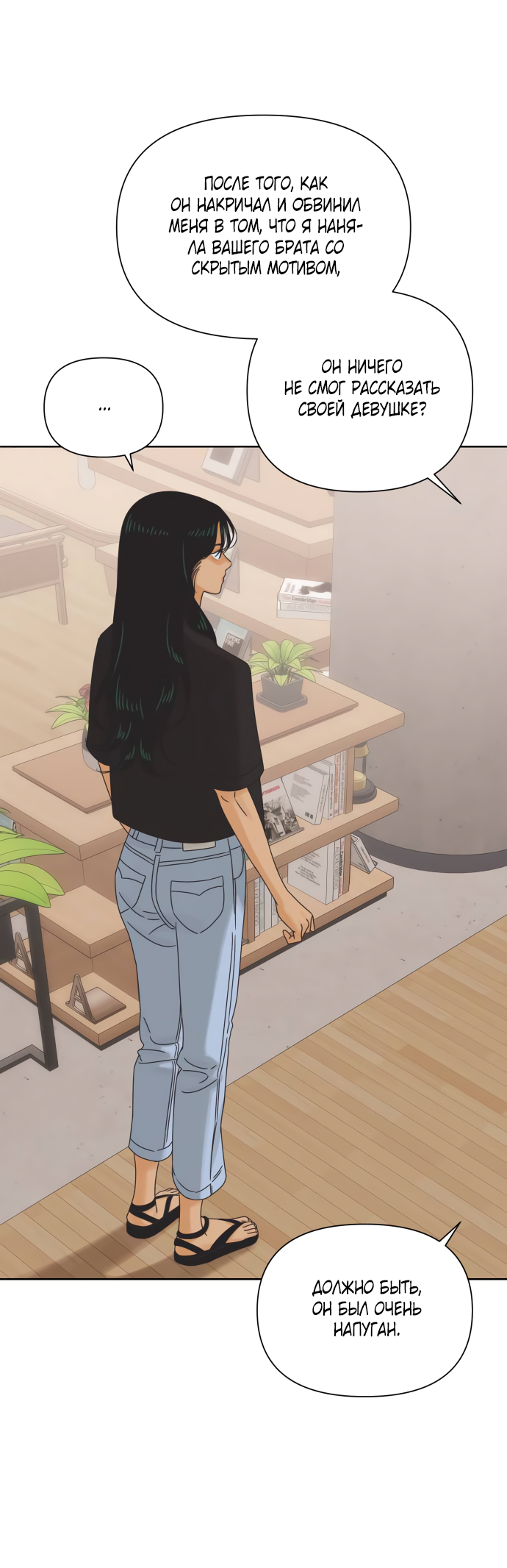 Манга Мир, в котором они нашли друг друга - Глава 58 Страница 52