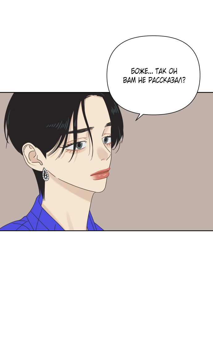 Манга Мир, в котором они нашли друг друга - Глава 58 Страница 49