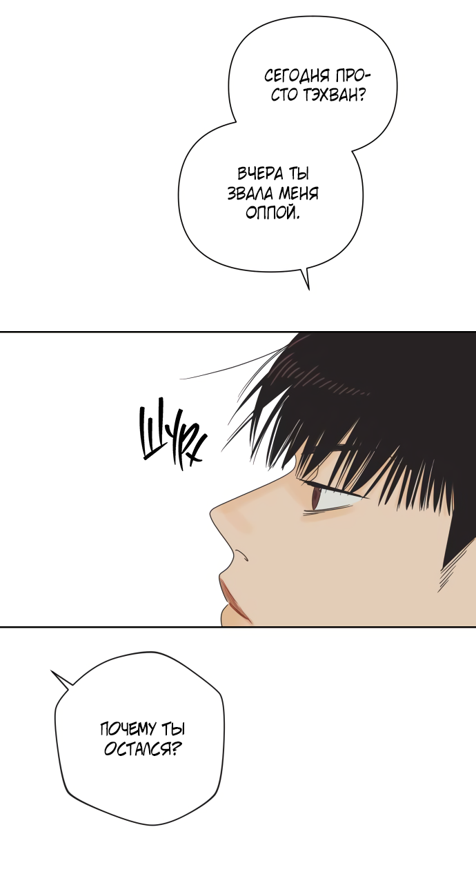 Манга Мир, в котором они нашли друг друга - Глава 65 Страница 4