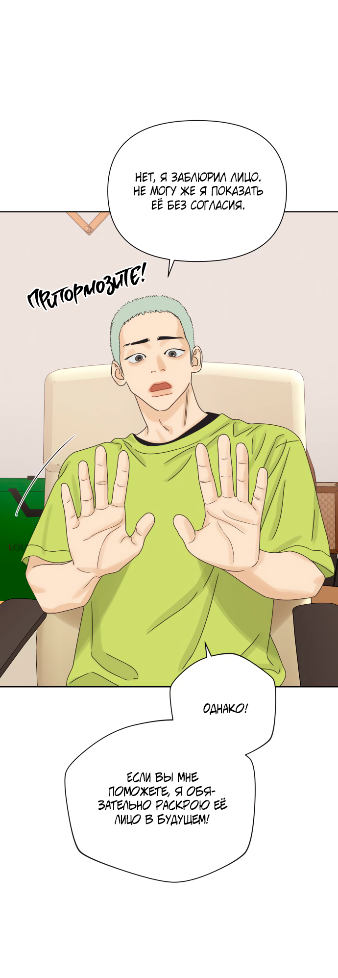 Манга Мир, в котором они нашли друг друга - Глава 65 Страница 26