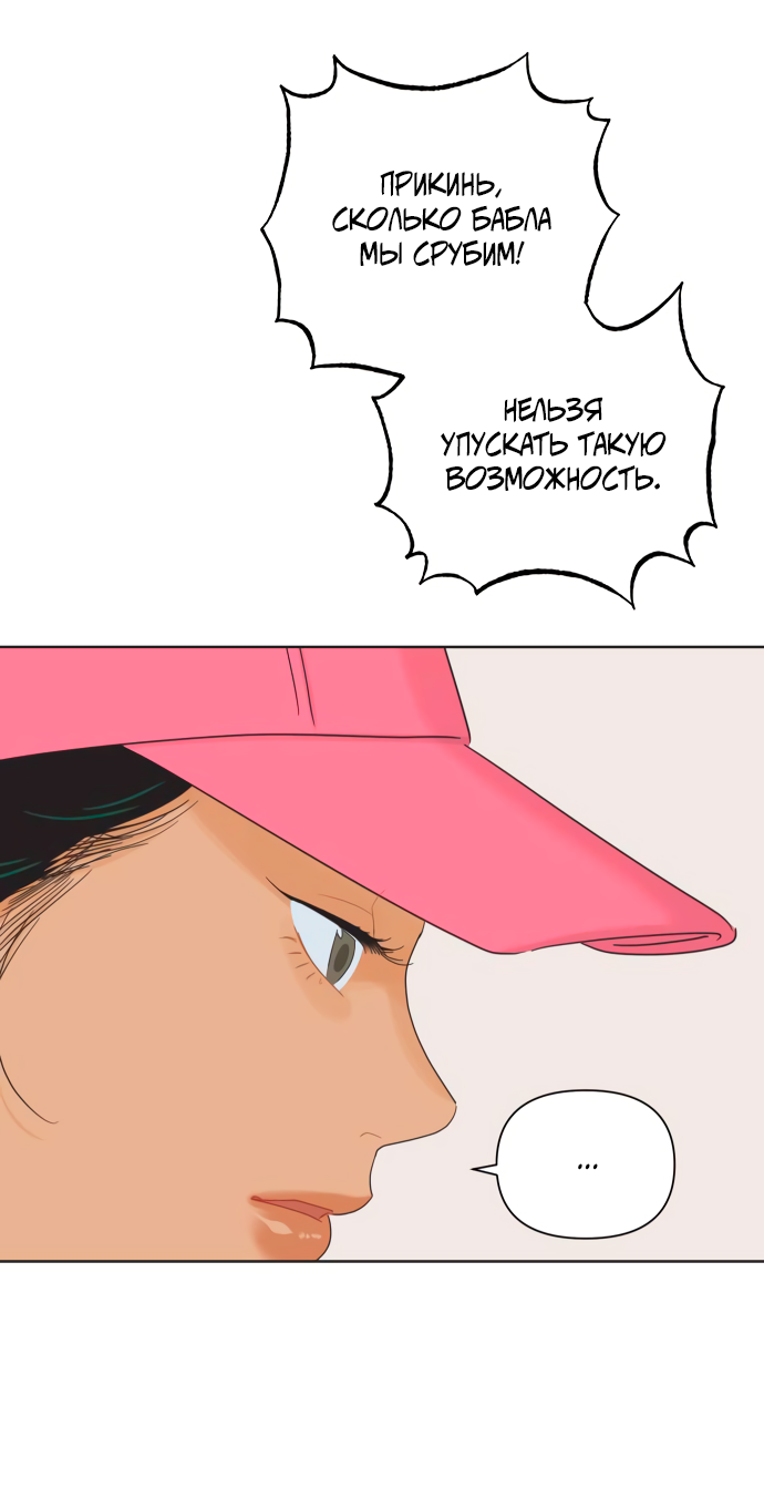 Манга Мир, в котором они нашли друг друга - Глава 65 Страница 64