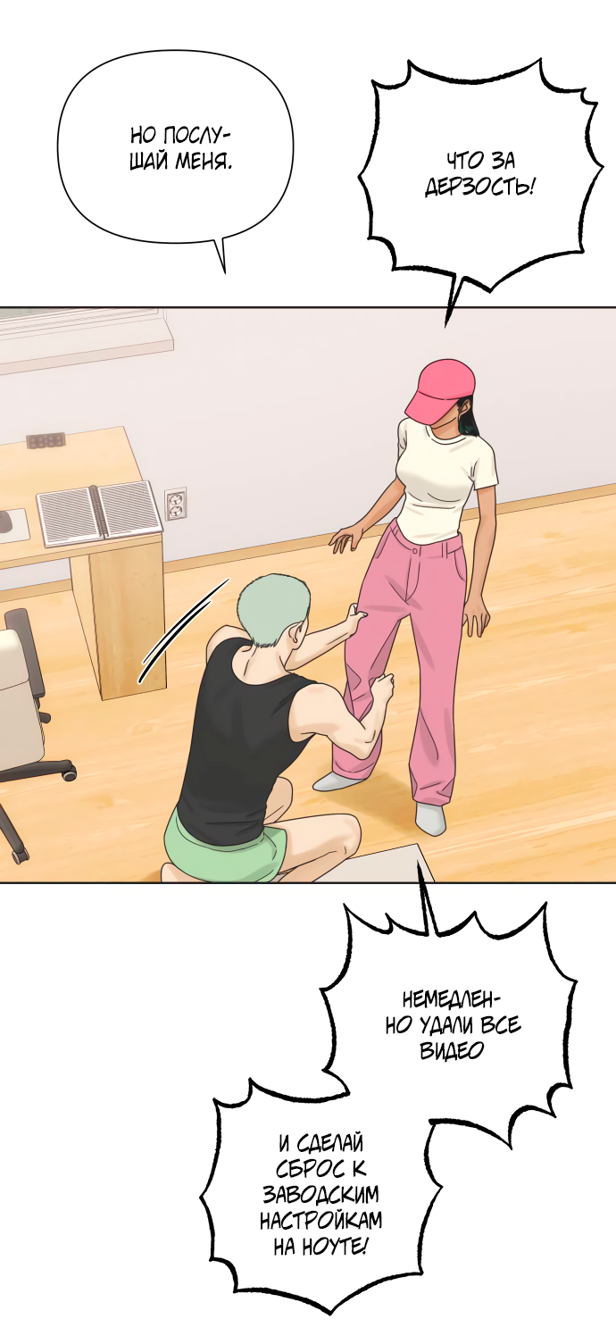 Манга Мир, в котором они нашли друг друга - Глава 65 Страница 50