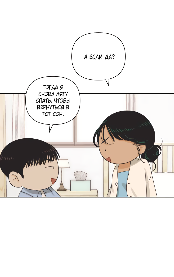 Манга Мир, в котором они нашли друг друга - Глава 65 Страница 6