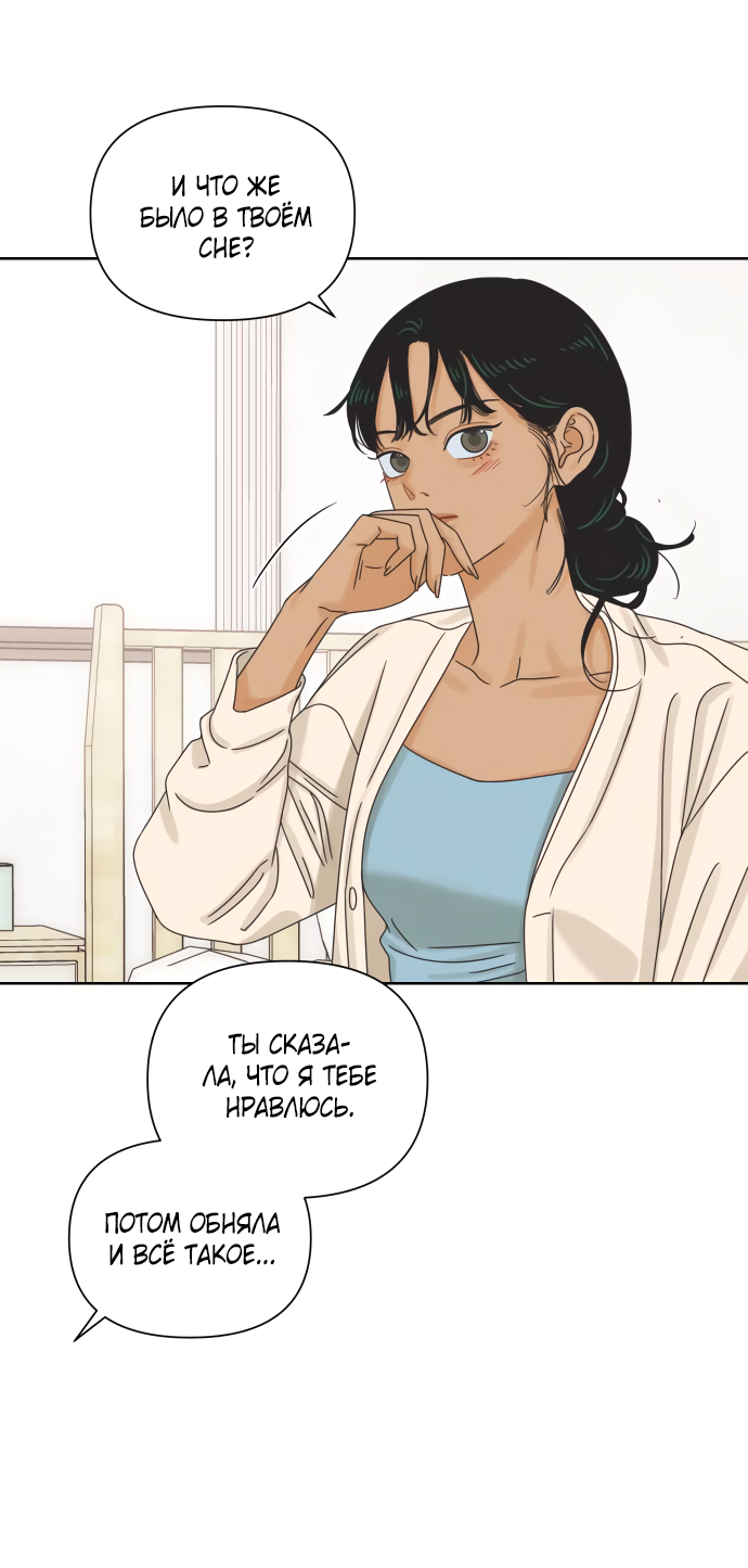 Манга Мир, в котором они нашли друг друга - Глава 65 Страница 7