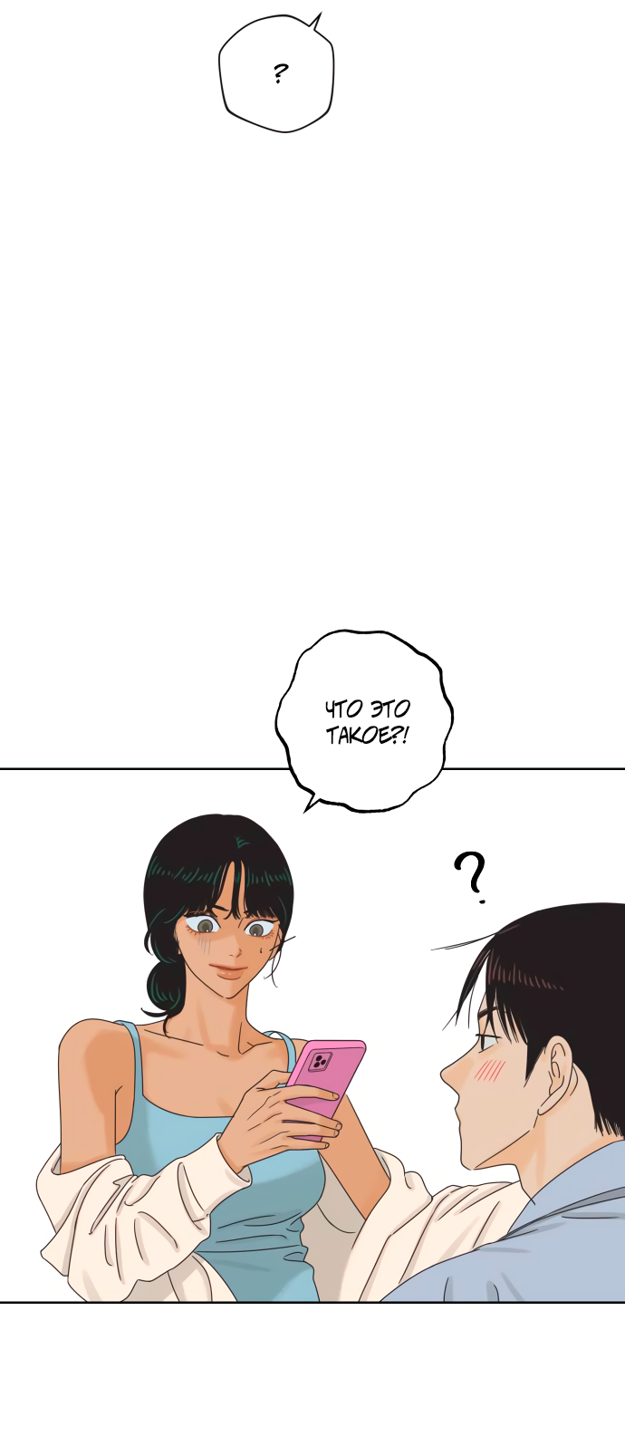 Манга Мир, в котором они нашли друг друга - Глава 65 Страница 14