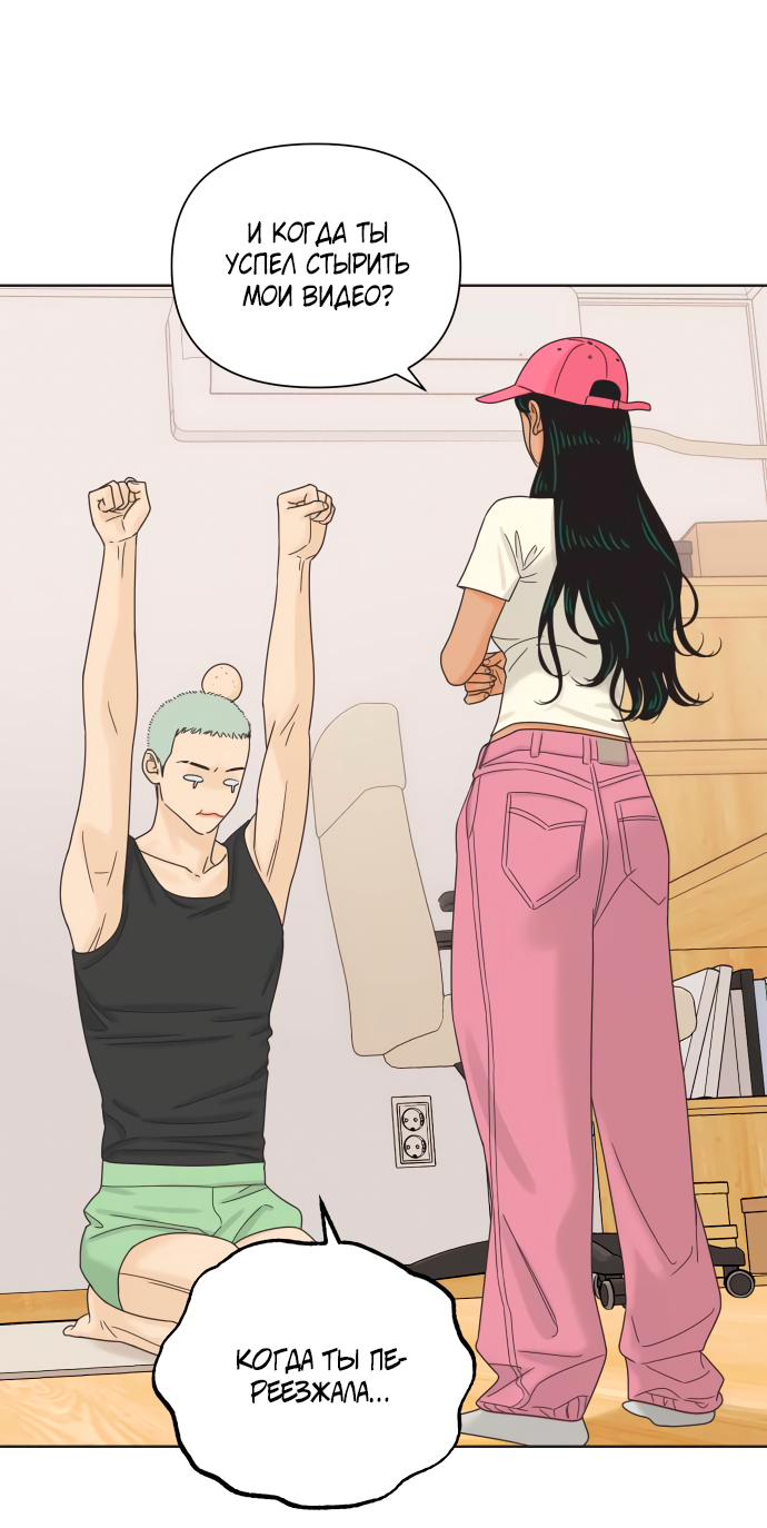 Манга Мир, в котором они нашли друг друга - Глава 65 Страница 46