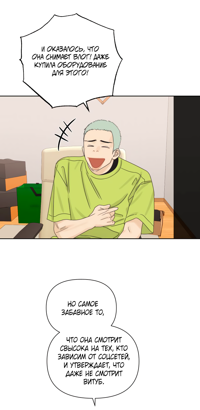 Манга Мир, в котором они нашли друг друга - Глава 65 Страница 23