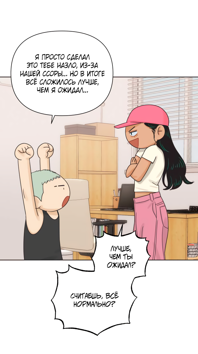 Манга Мир, в котором они нашли друг друга - Глава 65 Страница 48