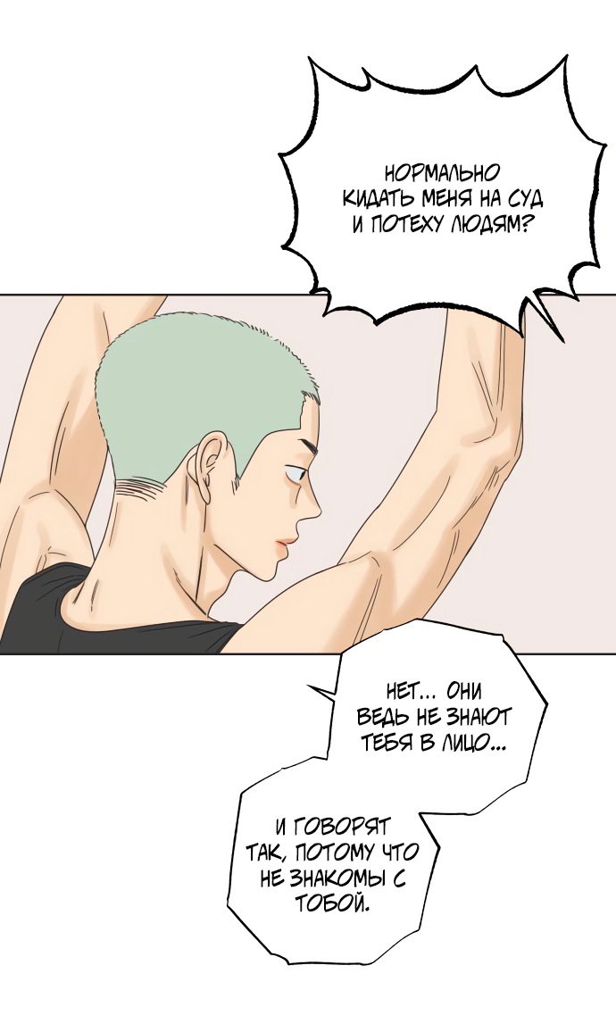 Манга Мир, в котором они нашли друг друга - Глава 65 Страница 49