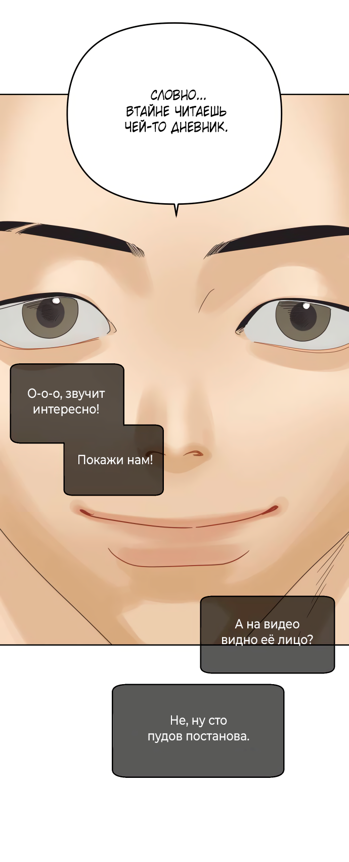 Манга Мир, в котором они нашли друг друга - Глава 65 Страница 25