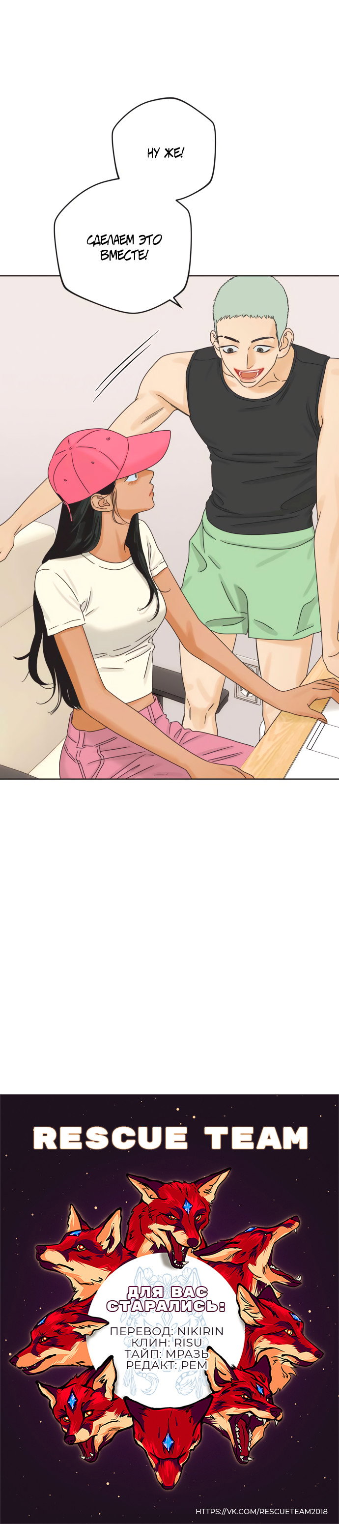 Манга Мир, в котором они нашли друг друга - Глава 65 Страница 65