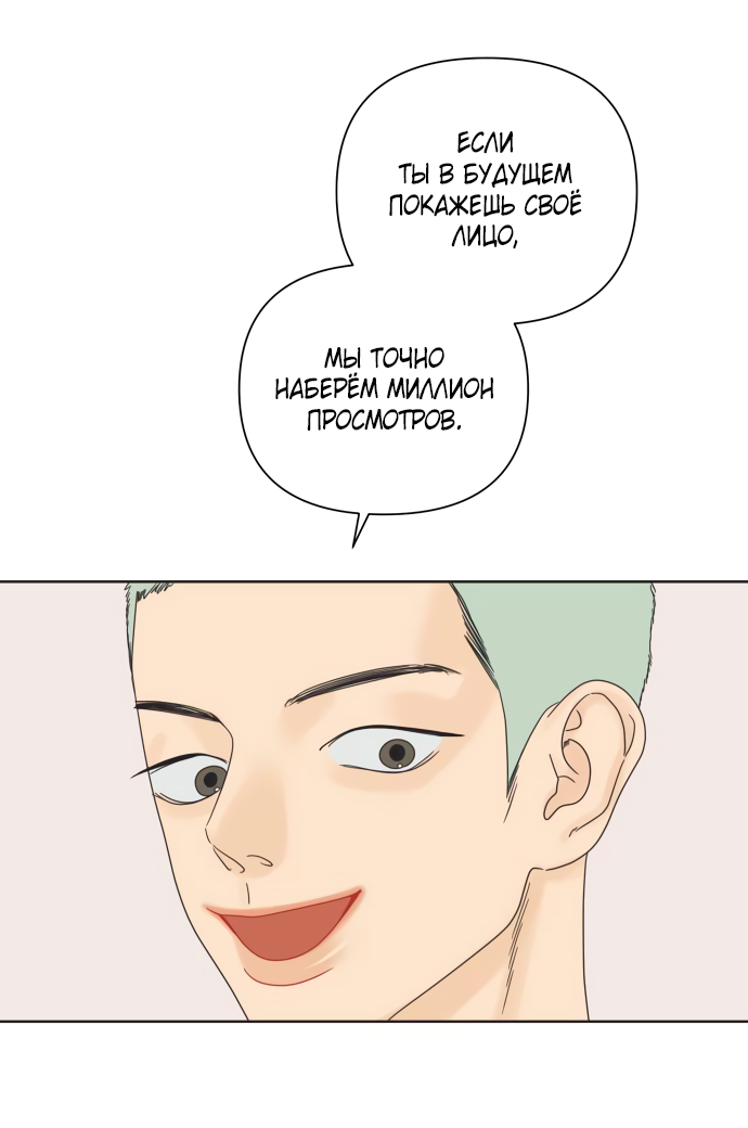 Манга Мир, в котором они нашли друг друга - Глава 65 Страница 63