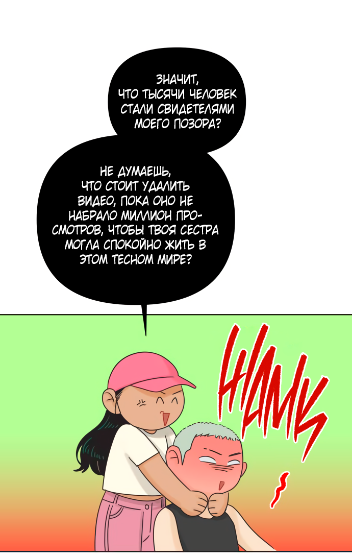 Манга Мир, в котором они нашли друг друга - Глава 65 Страница 56