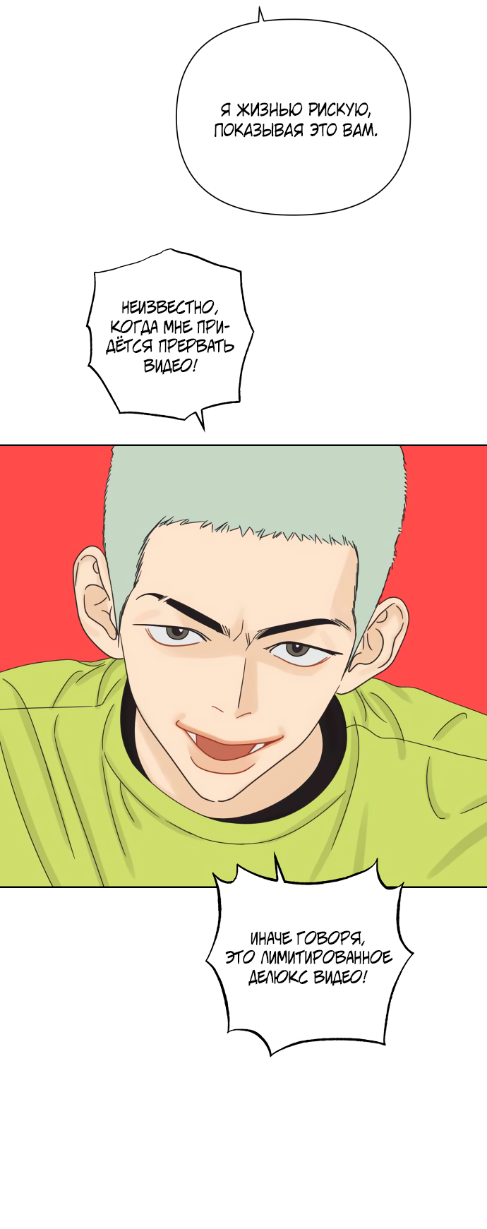 Манга Мир, в котором они нашли друг друга - Глава 65 Страница 20