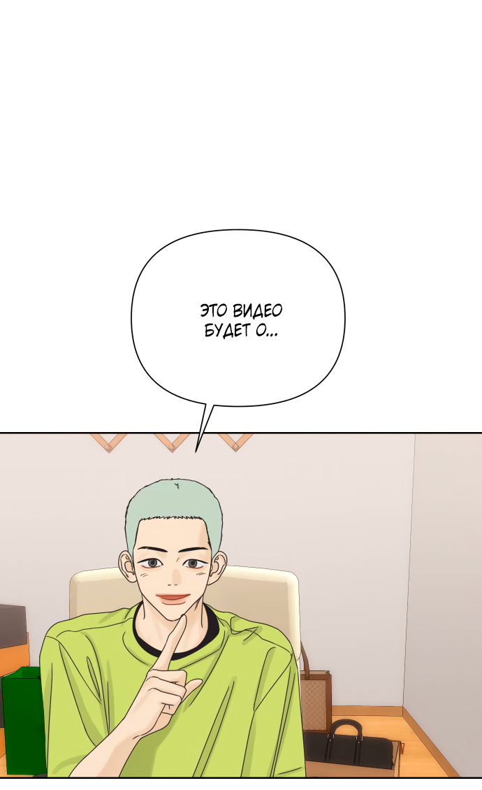 Манга Мир, в котором они нашли друг друга - Глава 65 Страница 17