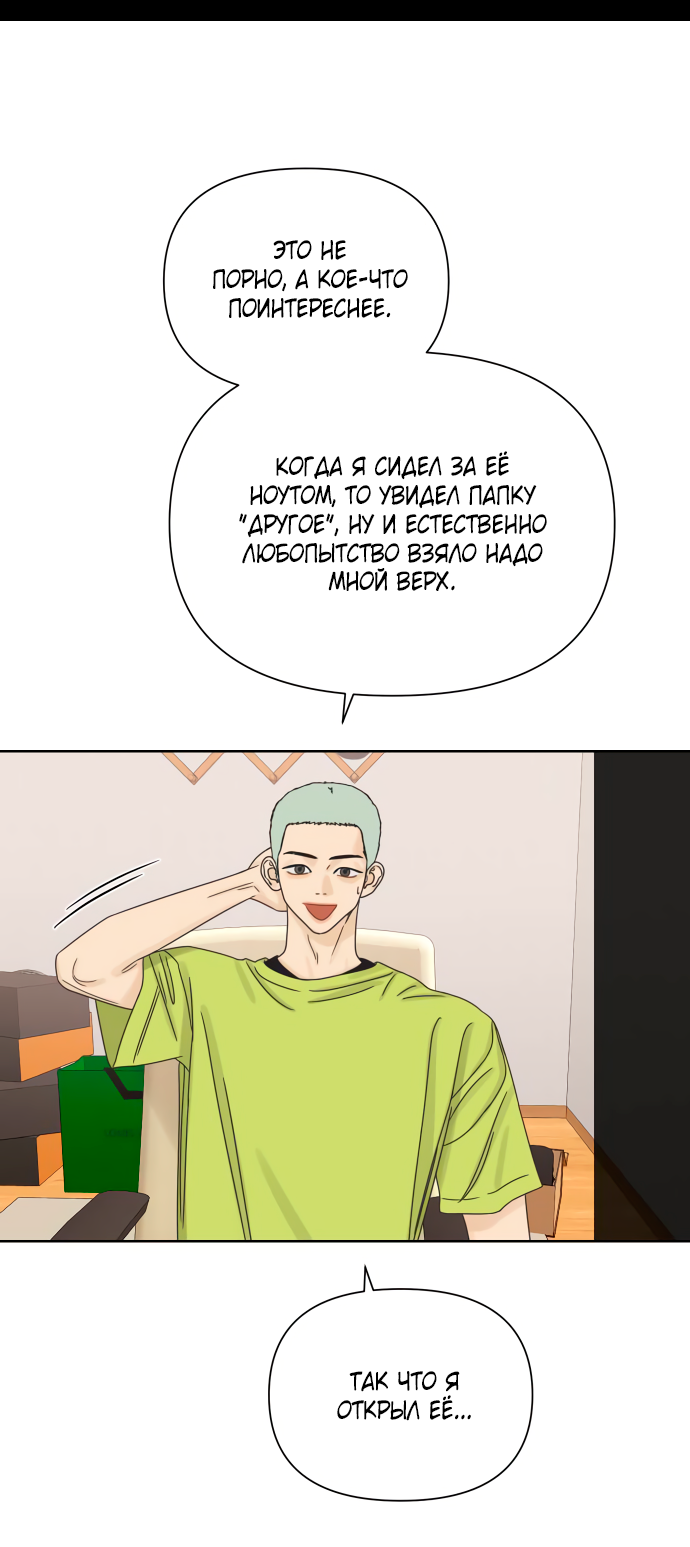 Манга Мир, в котором они нашли друг друга - Глава 65 Страница 22