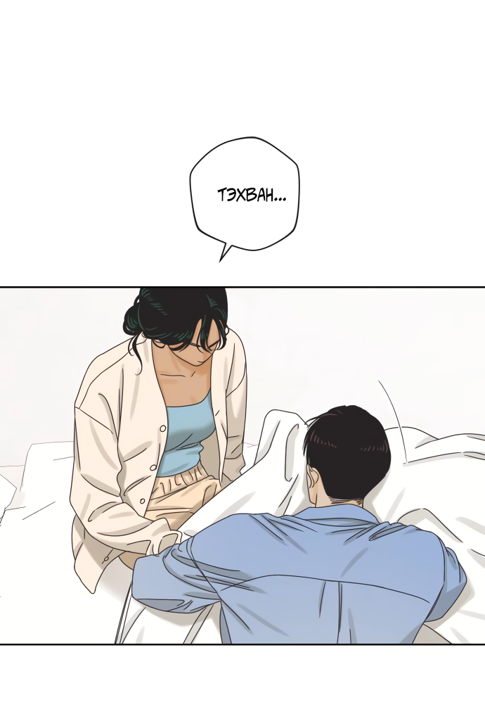 Манга Мир, в котором они нашли друг друга - Глава 65 Страница 3