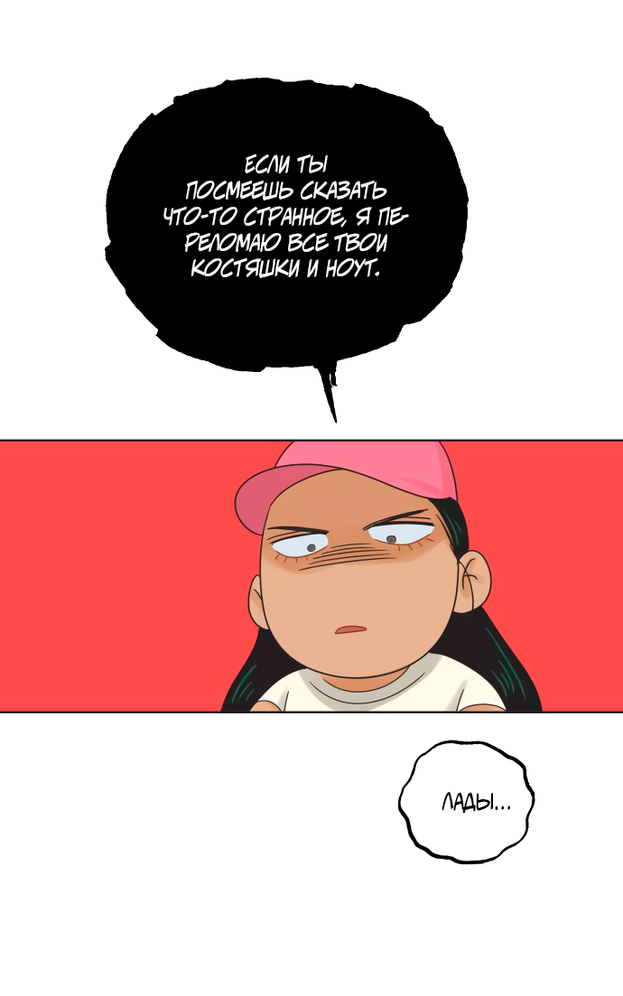 Манга Мир, в котором они нашли друг друга - Глава 65 Страница 52