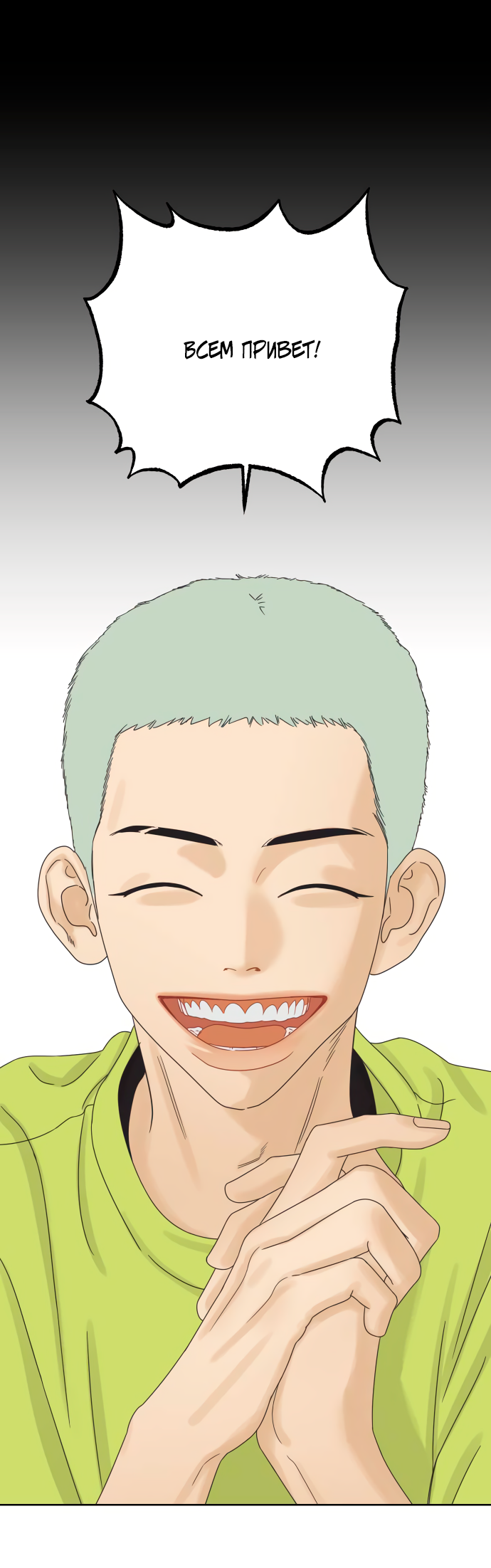 Манга Мир, в котором они нашли друг друга - Глава 65 Страница 16