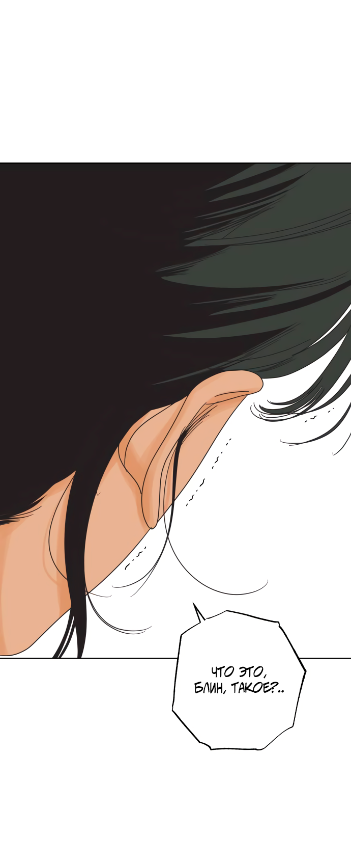 Манга Мир, в котором они нашли друг друга - Глава 65 Страница 29