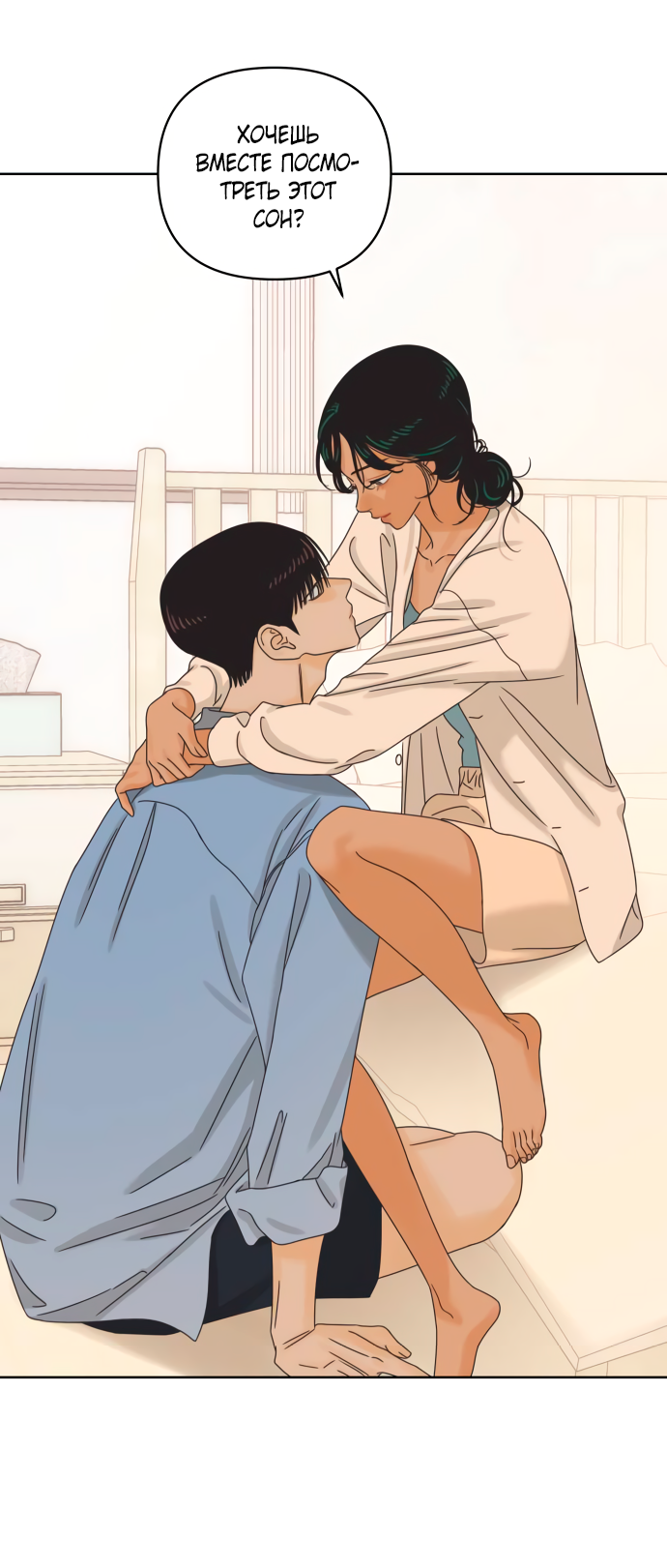 Манга Мир, в котором они нашли друг друга - Глава 65 Страница 9