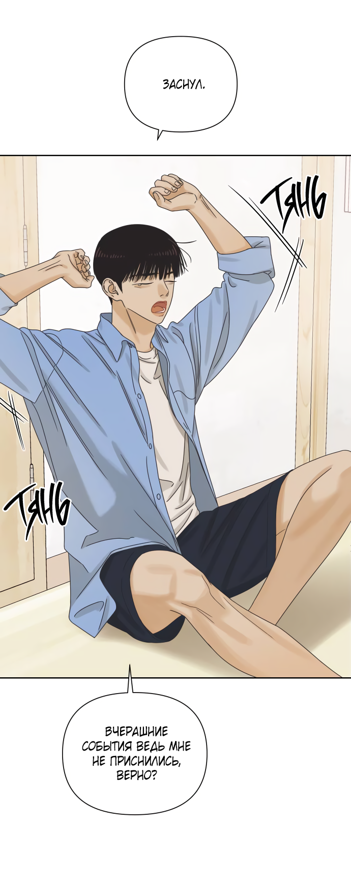 Манга Мир, в котором они нашли друг друга - Глава 65 Страница 5