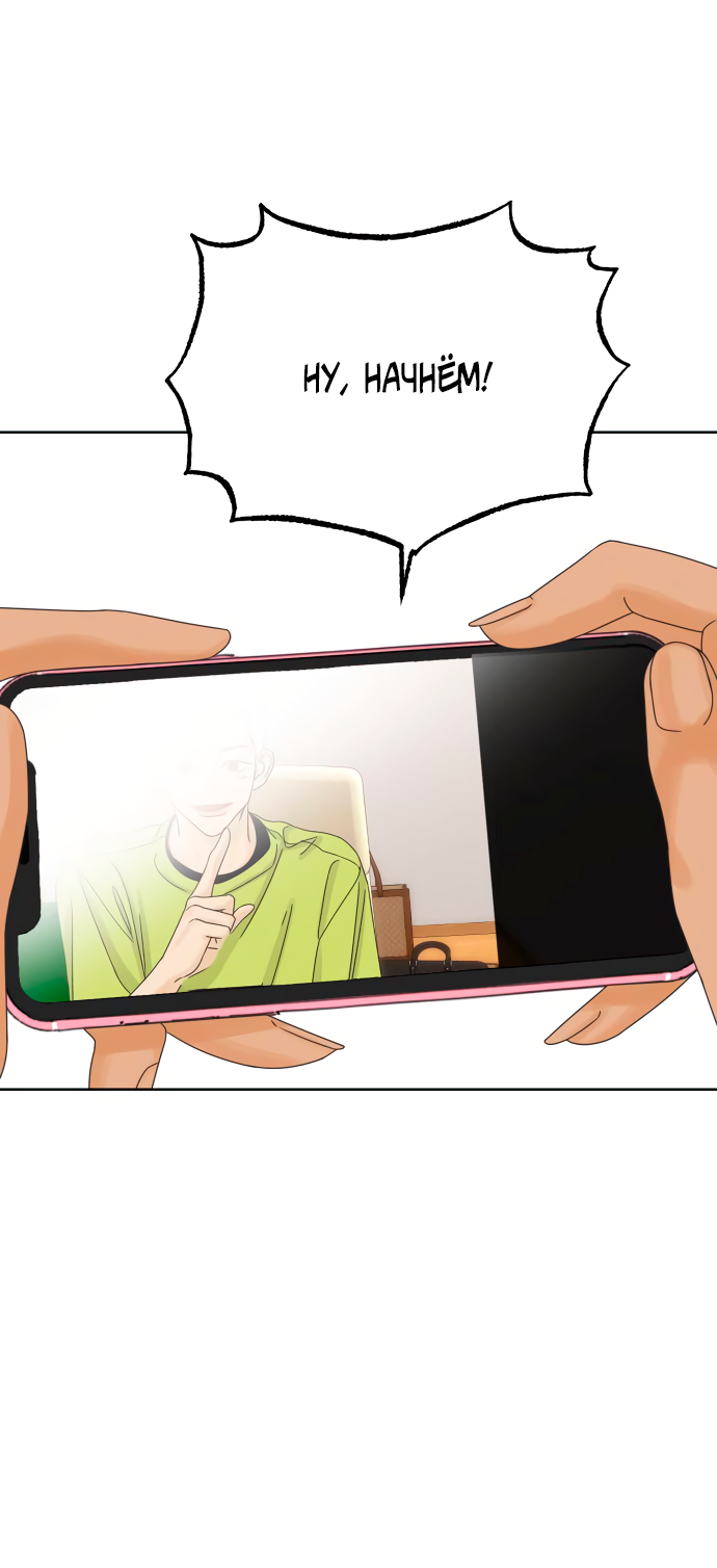 Манга Мир, в котором они нашли друг друга - Глава 65 Страница 27