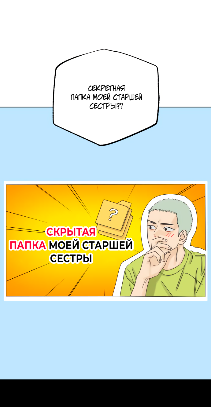 Манга Мир, в котором они нашли друг друга - Глава 65 Страница 15