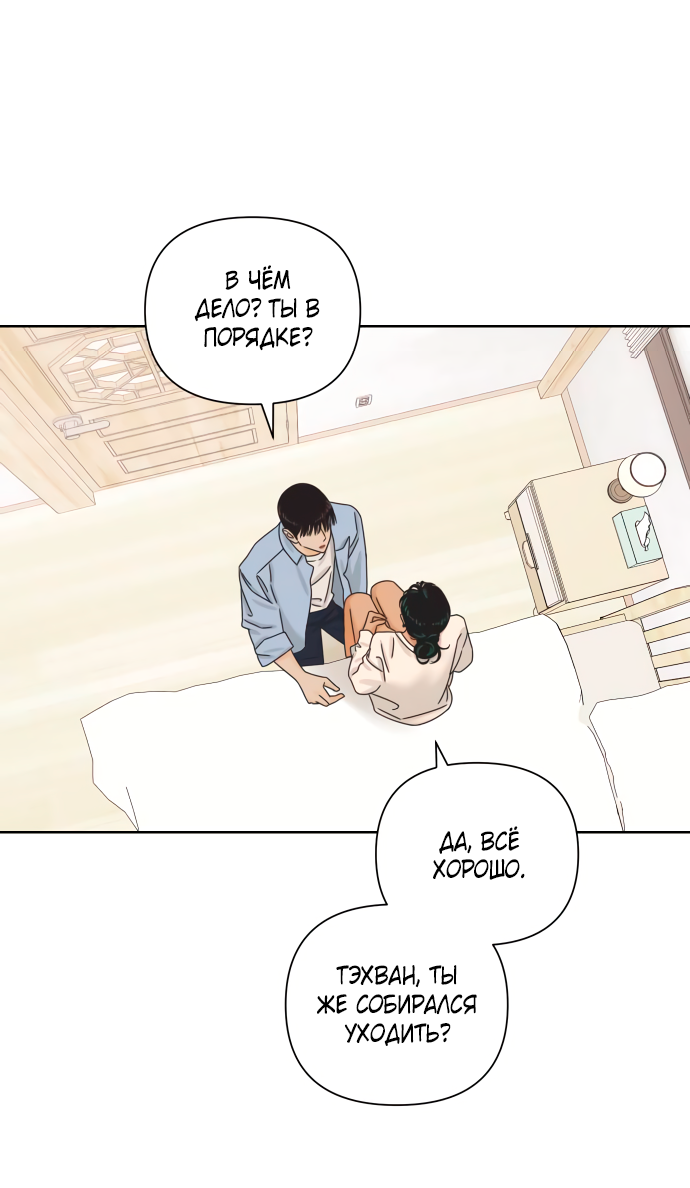 Манга Мир, в котором они нашли друг друга - Глава 65 Страница 30