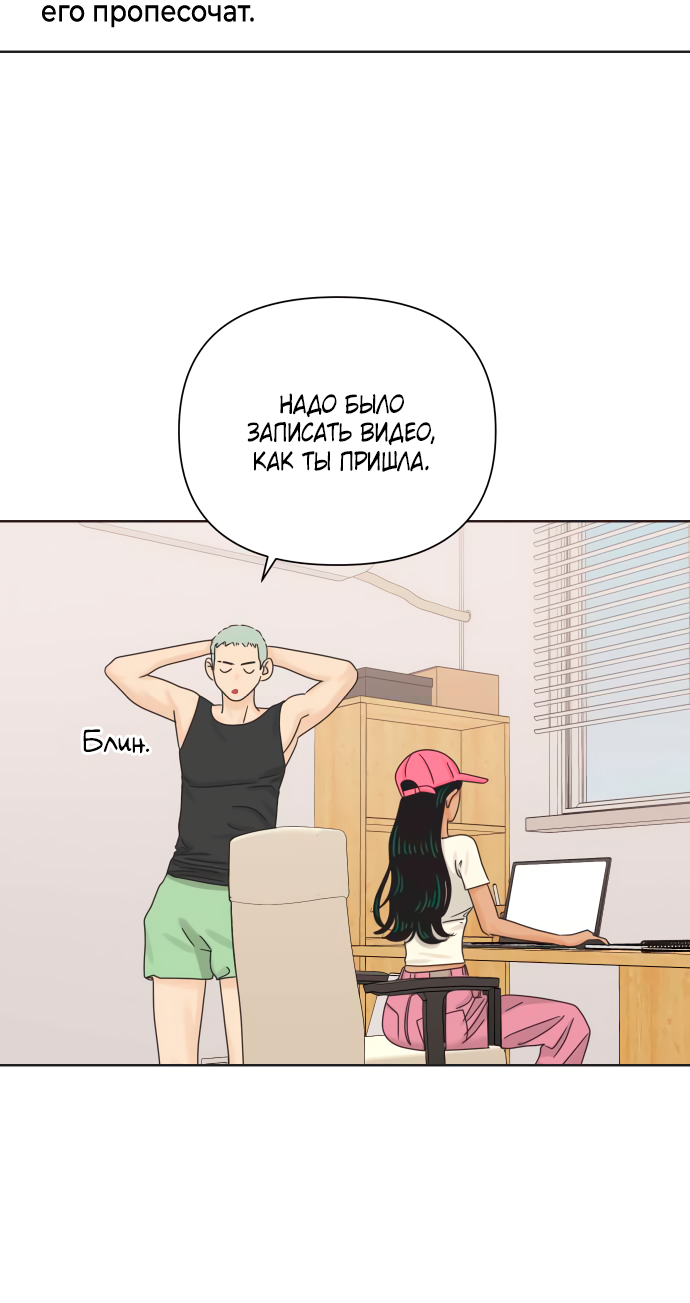 Манга Мир, в котором они нашли друг друга - Глава 65 Страница 61