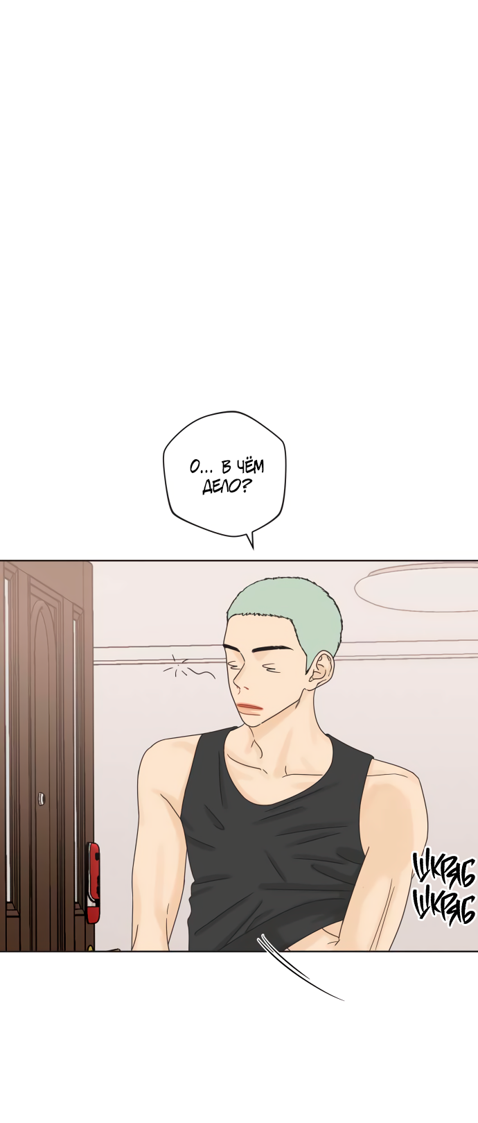 Манга Мир, в котором они нашли друг друга - Глава 65 Страница 38