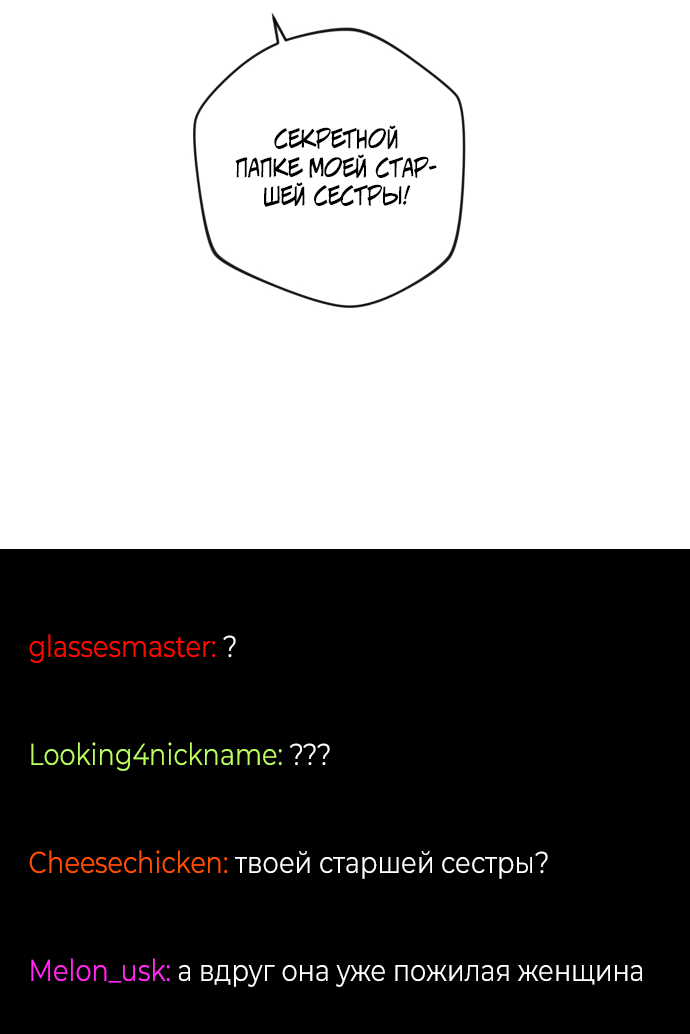 Манга Мир, в котором они нашли друг друга - Глава 65 Страница 18