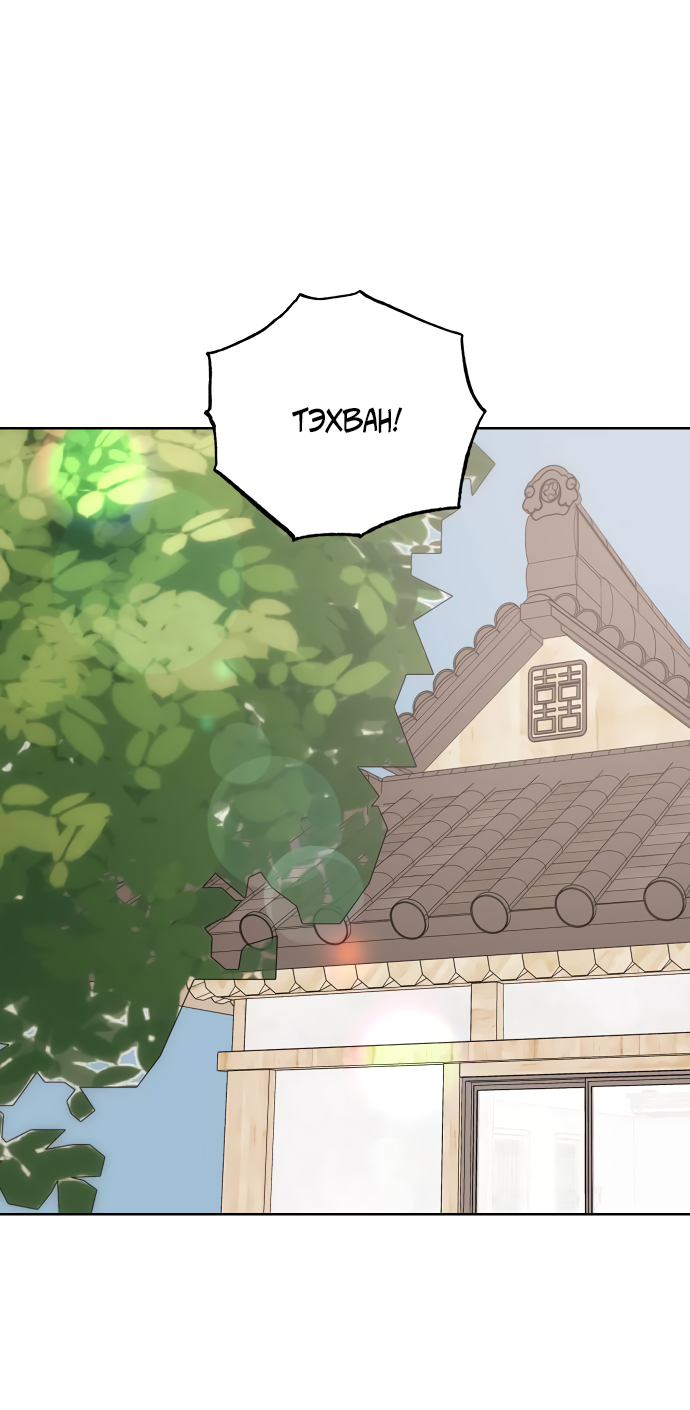 Манга Мир, в котором они нашли друг друга - Глава 65 Страница 2