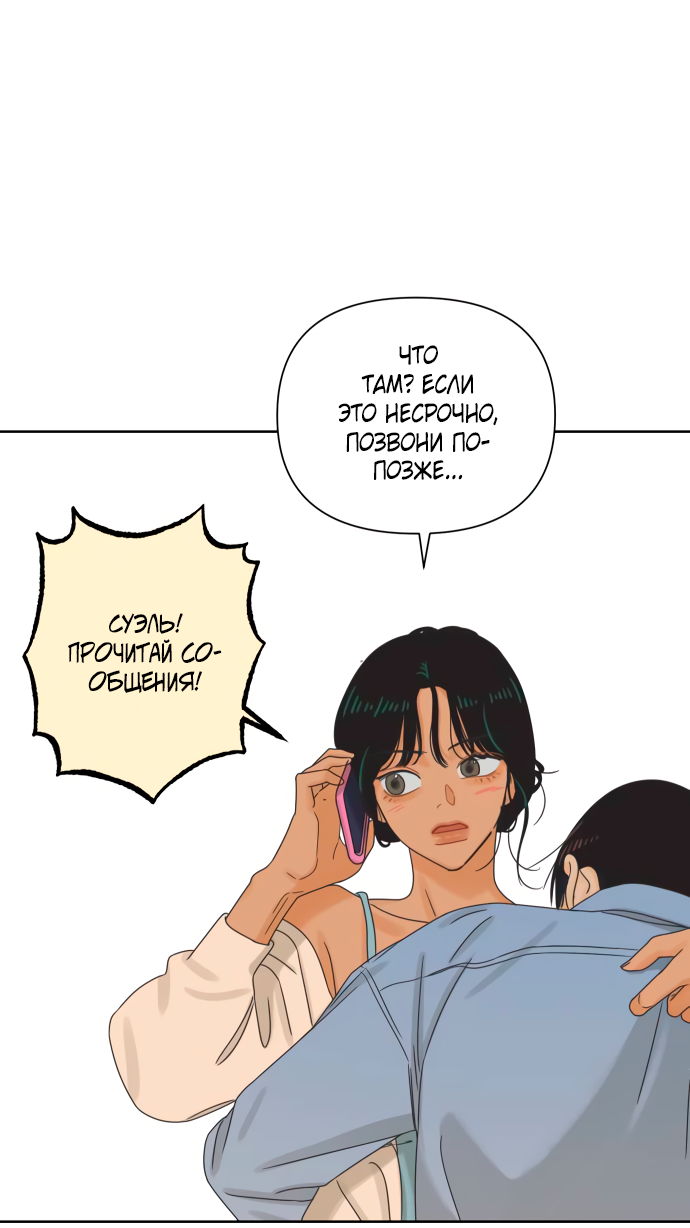 Манга Мир, в котором они нашли друг друга - Глава 65 Страница 12