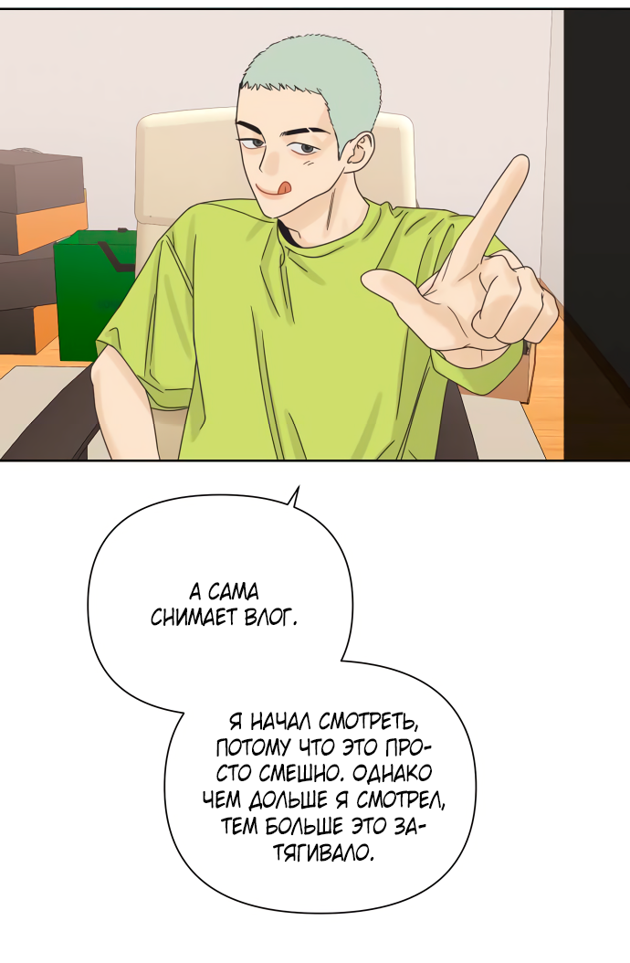 Манга Мир, в котором они нашли друг друга - Глава 65 Страница 24