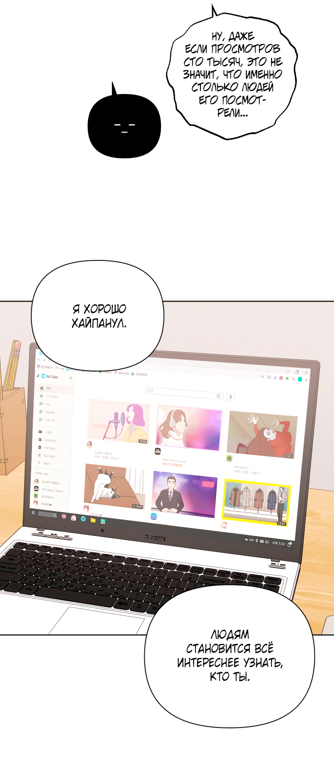 Манга Мир, в котором они нашли друг друга - Глава 65 Страница 57
