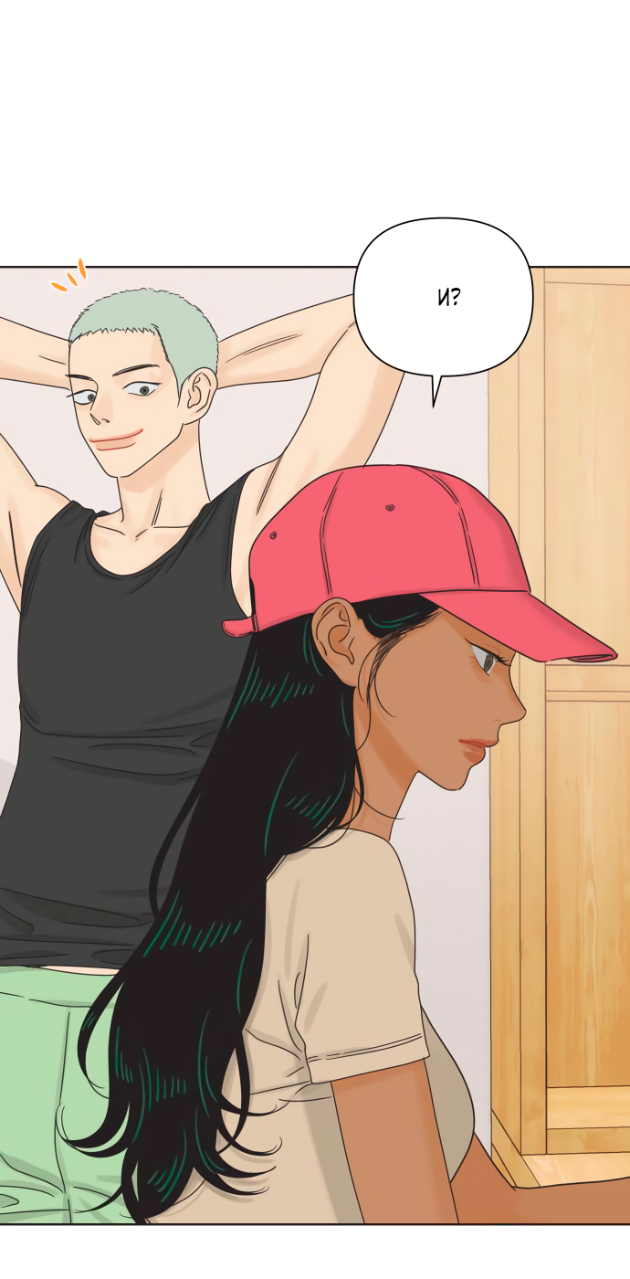 Манга Мир, в котором они нашли друг друга - Глава 65 Страница 62