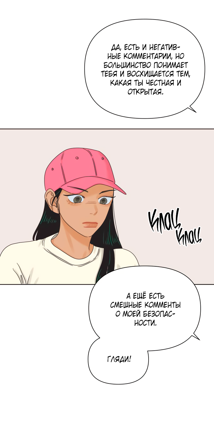 Манга Мир, в котором они нашли друг друга - Глава 65 Страница 58