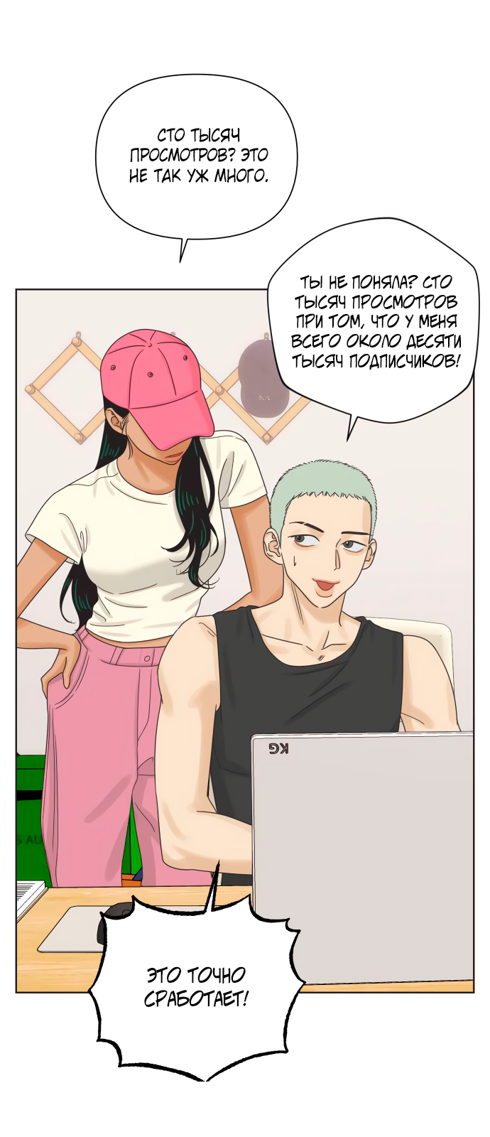 Манга Мир, в котором они нашли друг друга - Глава 65 Страница 54