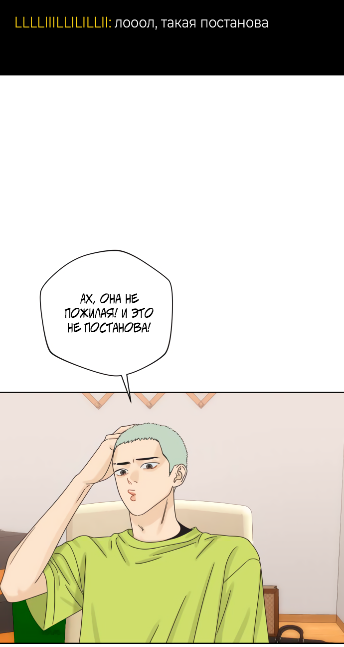 Манга Мир, в котором они нашли друг друга - Глава 65 Страница 19