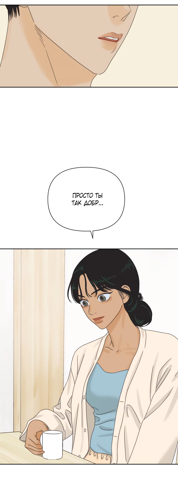 Манга Мир, в котором они нашли друг друга - Глава 64 Страница 25