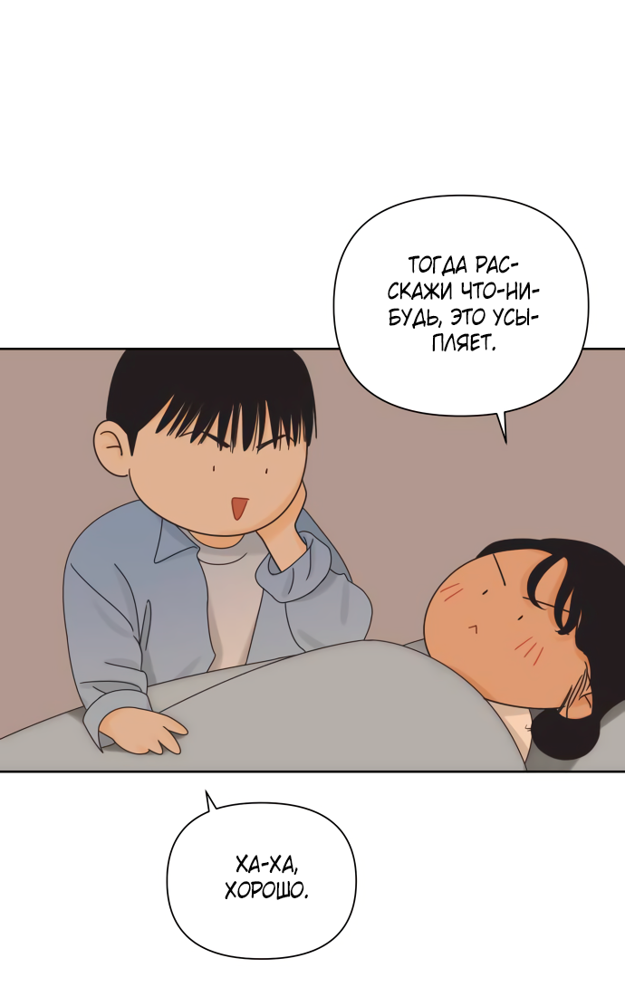 Манга Мир, в котором они нашли друг друга - Глава 64 Страница 49