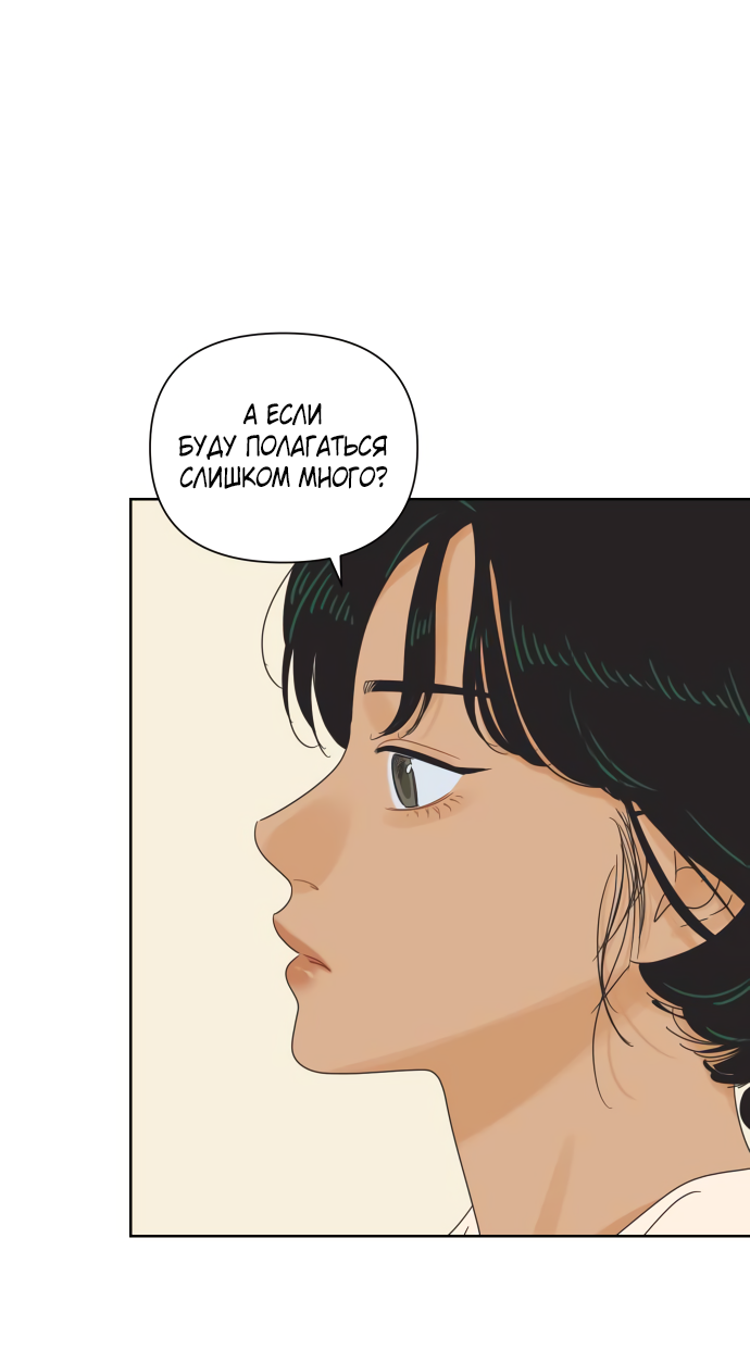 Манга Мир, в котором они нашли друг друга - Глава 64 Страница 28