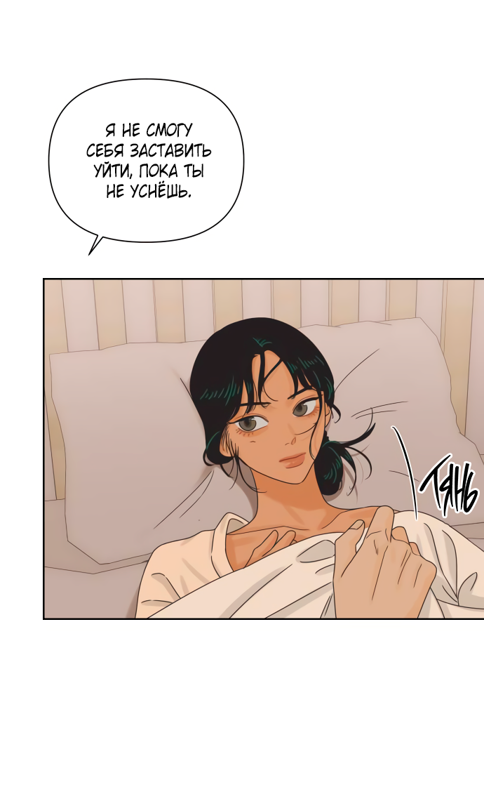 Манга Мир, в котором они нашли друг друга - Глава 64 Страница 52