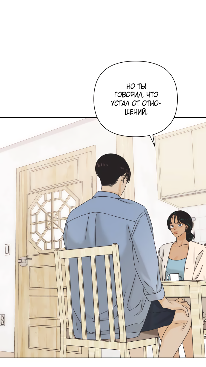 Манга Мир, в котором они нашли друг друга - Глава 64 Страница 30